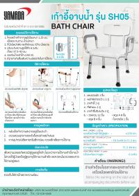 BATH CHAIR-SH05